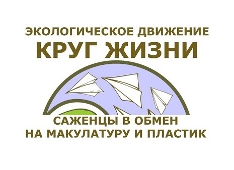 Саженцы за макулатуру во Всеволожске! Все просто!
